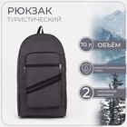 Рюкзак туристический, 70 л, отдел на молнии, 2 наружных кармана, цвет серый 9378816 - фото 11728652