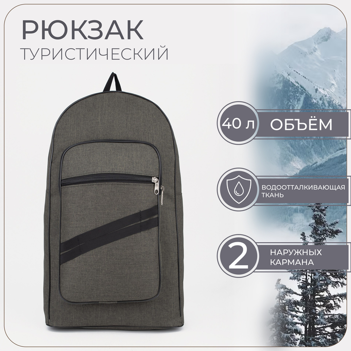 Рюкзак туристический, 70 л, отдел на молнии, 2 наружных кармана, цвет хаки - Фото 1