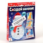 УЦЕНКА Набор для творчества «Создай ночник» - Фото 1