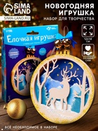 УЦЕНКА Набор для творчества «Ёлочная игрушка из дерева, олень» - Фото 1