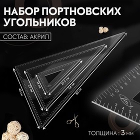 Набор портновских угольников, акриловых, 80 × 40 см, 54 × 27 см, 27,5 × 14 см, 3 шт, толщина 3 мм, цвет прозрачный 9340021