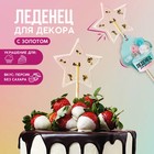 KONFINETTA Леденцы топперы для украшения «Звезда», вкус: персик, БЕЗ САХАРА, 20 г. 9253535 - фото 10093052