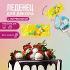 KONFINETTA Леденцы топперы для украшения «Конфета-погремушка», вкус: ананас, 30 г. - фото 10093064