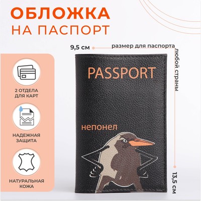 Обложка для паспорта, цвет чёрный