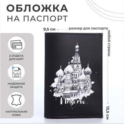 Обложка для паспорта, цвет чёрный