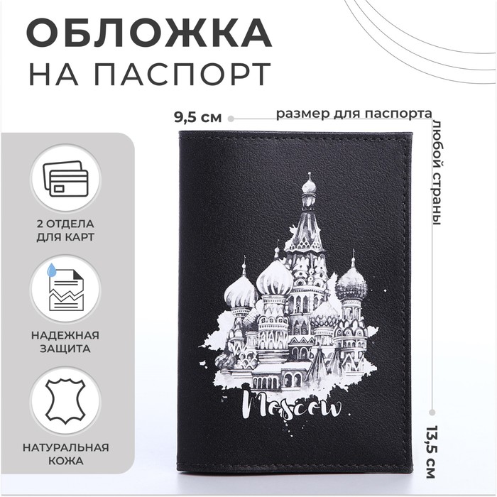 Обложка для паспорта, цвет чёрный - Фото 1