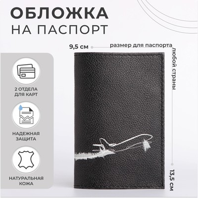 Обложка для паспорта, цвет чёрный