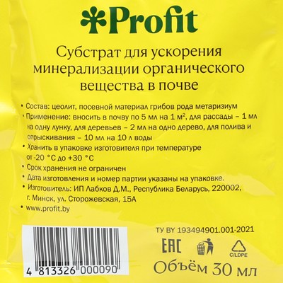 Средство защиты растений от вредителей «Метаризиум» 30 мл