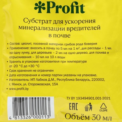 Средство защиты растений от вредителей «БОВЕРИЯ» 30 мл