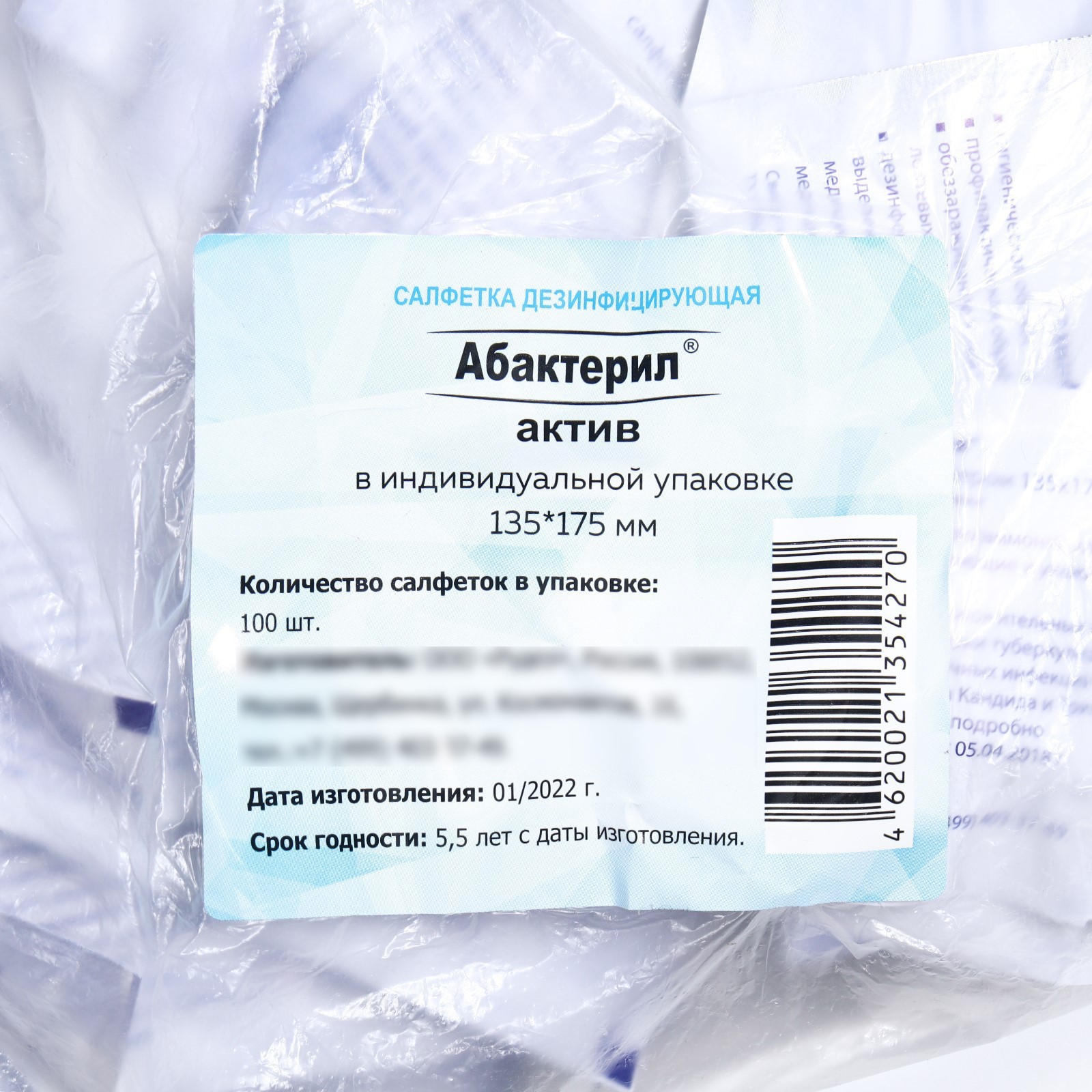 Салфетки спиртовые Абактерил-актив упаковка, 100 шт (9352114) - Купить ...