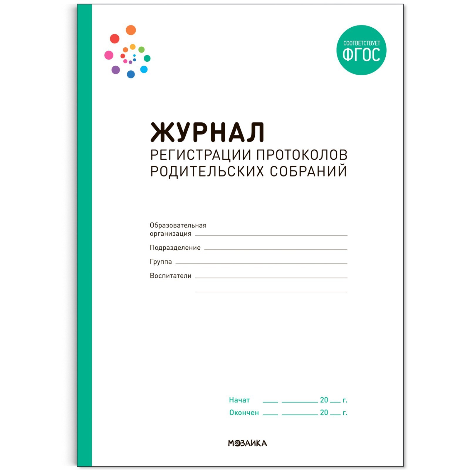 Журнал регистрации протоколов родительских собраний (9379368) - Купить по  цене от 85.00 руб. | Интернет магазин SIMA-LAND.RU