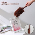 Щётка для удаления пыли Доляна «Антистатик», 29 см, с подставкой на присоске, микрофибра, коричневая - Фото 1