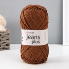 Пряжа "Jeans plus" 55% хлопок, 45% акрил 160м/100гр (40 тёмн. беж) - фото 319145260