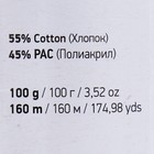 Пряжа "Jeans plus" 55% хлопок, 45% акрил 160м/100гр (73 само) - Фото 4