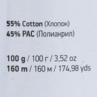 Пряжа "Jeans plus" 55% хлопок, 45% акрил 160м/100гр (79 весна) - Фото 4