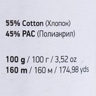 Пряжа "Jeans plus" 55% хлопок, 45% акрил 160м/100гр (90 алый) - Фото 4