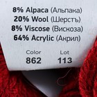 Пряжа для вязания спицами, крючком YarnArt, Milano, 8%альпака, 20% шерсть, 8% вискоза, 64% акрил, 130 м/50 г, (862 вишня) 9343857 - фото 319825992