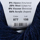 Пряжа "Milano"  8%альпака, 20%шерсть, 8%вискоза, 64%акрил 130м/50гр (877 синий) - фото 21894161