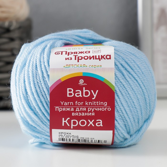 Пряжа "Кроха" 20% шерсть, 80% акрил 135м/50гр (05 Голубой)