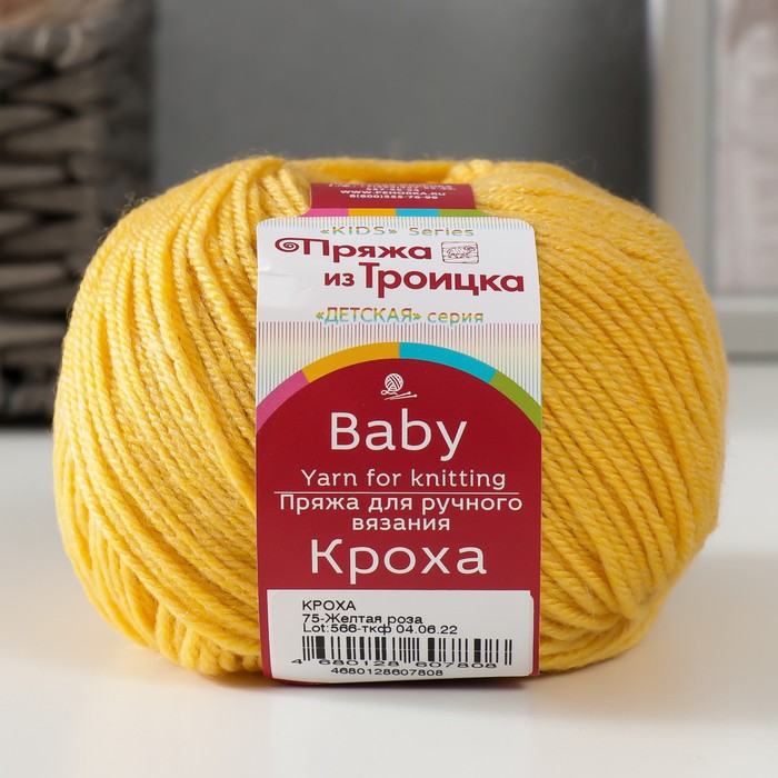 Пряжа "Кроха" 20% шерсть, 80% акрил 135м/50гр (75 Желтая Роза)