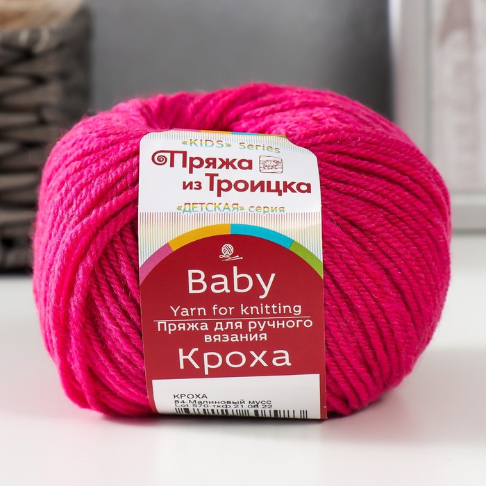 Пряжа "Кроха" 20% шерсть, 80% акрил 135м/50гр (84 Малиновый Мусс)