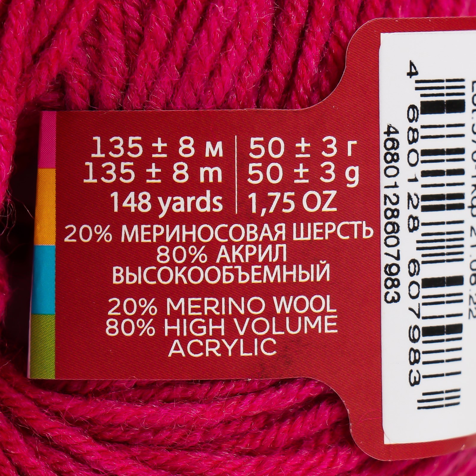 Пряжа "Кроха" 20% шерсть, 80% акрил 135м/50гр (84 Малиновый Мусс ...