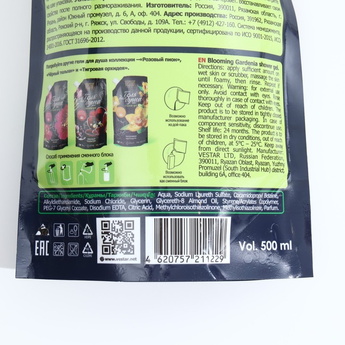 Гель для душа "Цветущая гардения", дой-пак 500 мл 12957