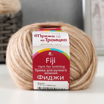 Пряжа для вязания спицами, крючком «Троицкая. Фиджи», 20% мериносовая шерсть, 60% хлопок, 20% акрил, 95 м/50 г, (579 св. кофейный)