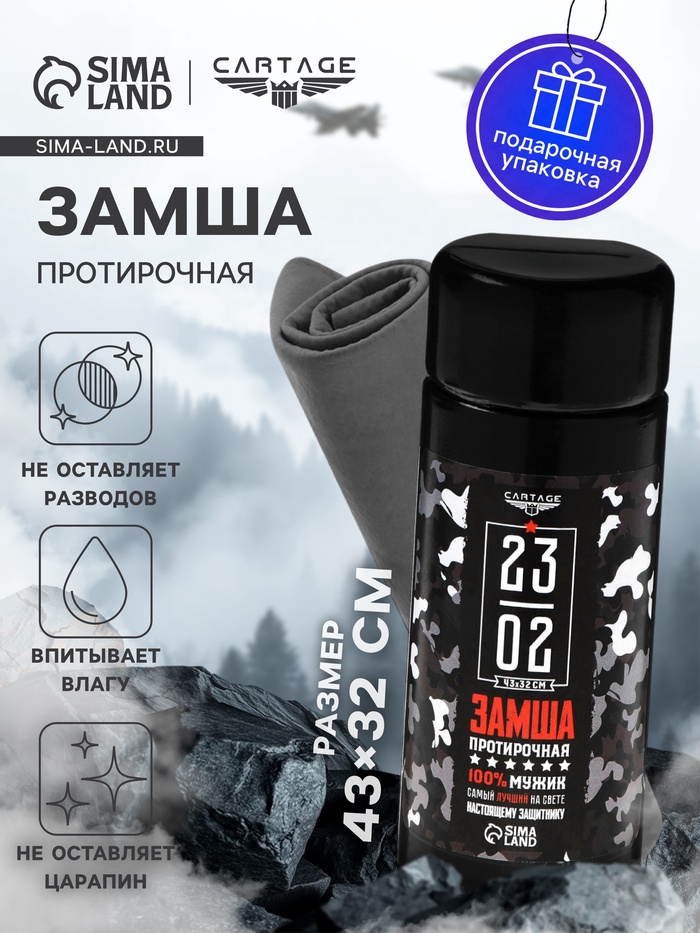 Замша протирочная 23 февраля, Cartage 43×32 см, черный - Фото 1