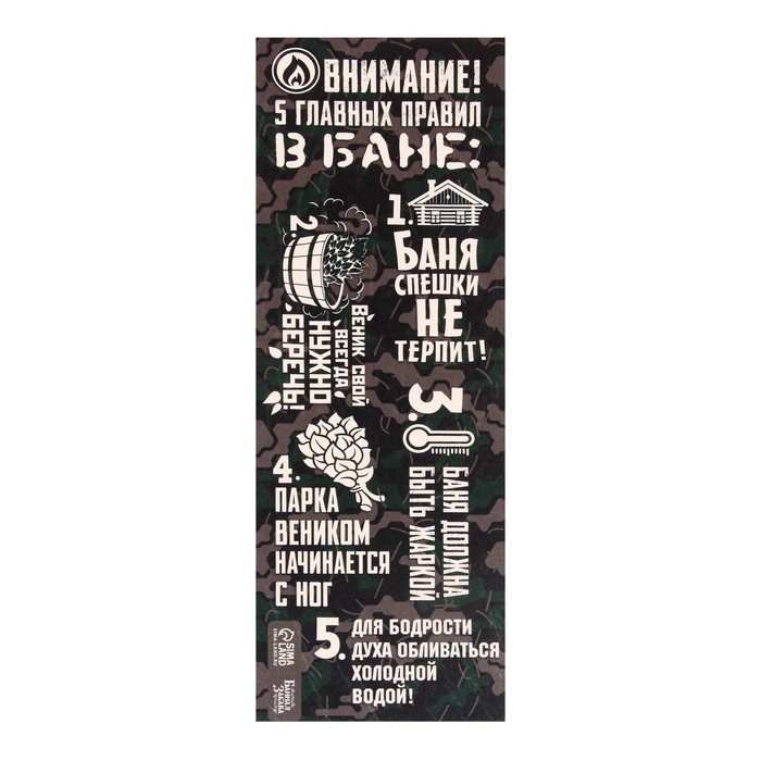 Коврик - лежак для бани и сауны с принтом «5 главных правил в бане», 150×50 см, полиэфир 70%, шерсть 30%, «Банная забава» - Фото 1