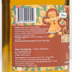 

Сироп низкокалорийный "BY COCORUS", имбирный пряник, 0,3 л