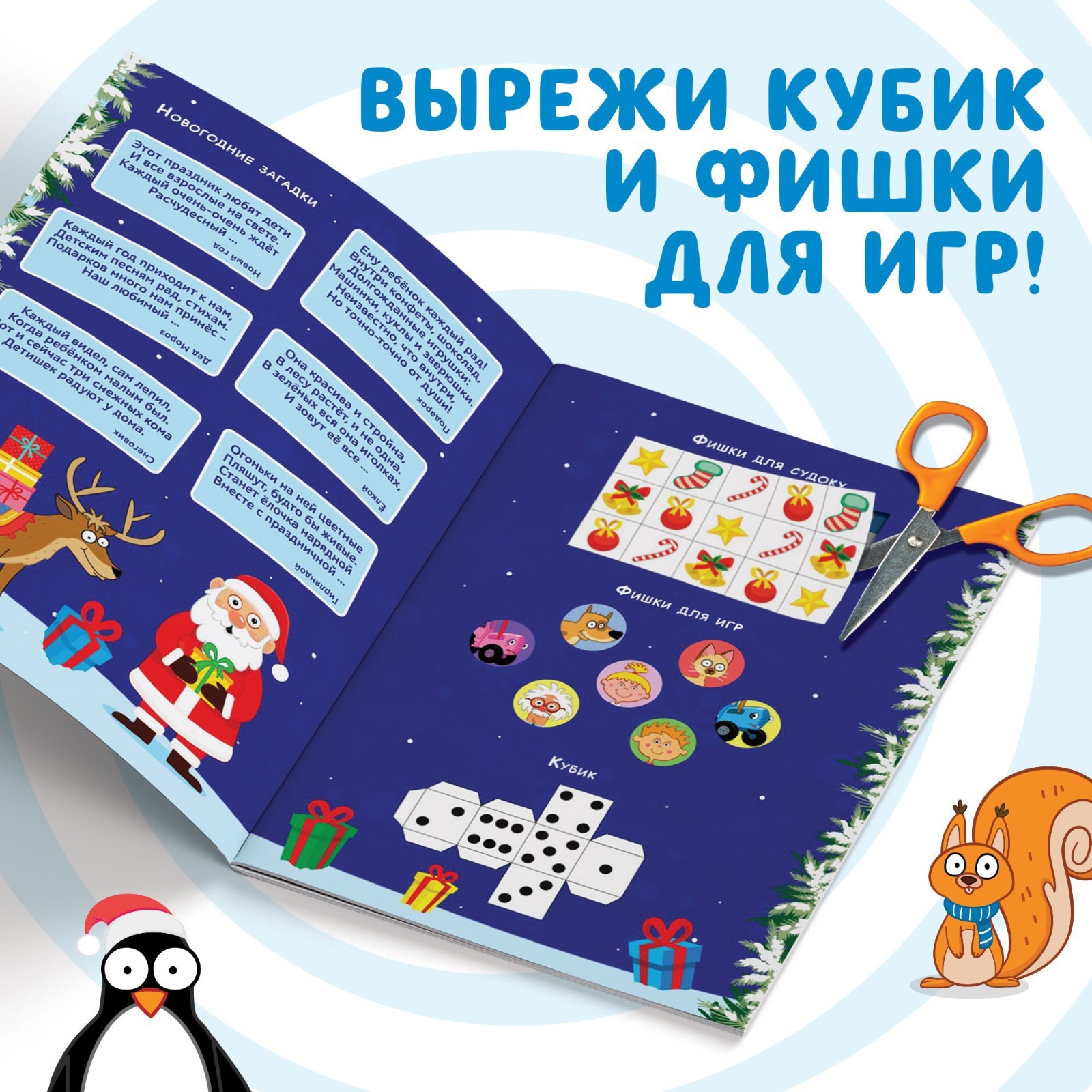 Книга с заданиями «Новогодние игры», 20 стр., А4, Синий трактор (9304081) -  Купить по цене от 34.00 руб. | Интернет магазин SIMA-LAND.RU