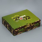 Коробка подарочная «23 февраля», 31 х 24.5 х 8 см - фото 1668711