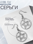Серьги металл «Пентаграмма» перевёрнутая, цвет серебро 7795781 - фото 14530519