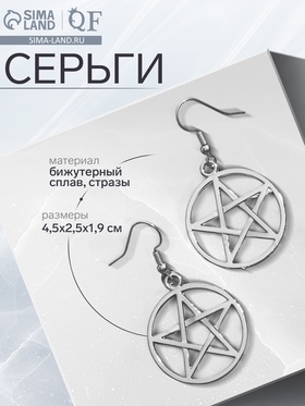 Серьги металл «Пентаграмма» перевёрнутая, цвет серебро 7795781
