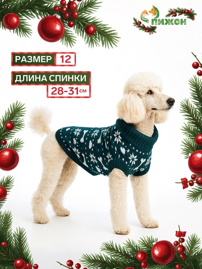 Свитер "Косточки-снежинки", размер 12 (ДС 28-31, ОГ 32-40, ОШ 20-24 см), зелёный
