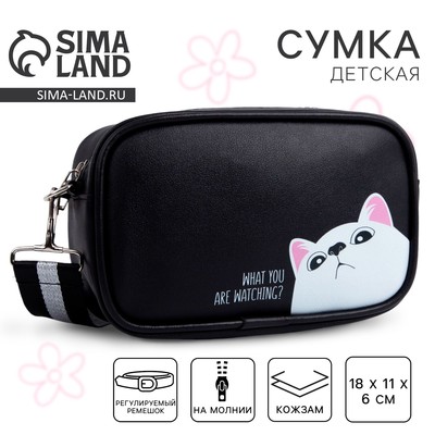 Сумка детская What are you watching?, на ремешке, черная, 18×11×6 см