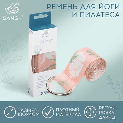 Ремень для йоги Sangh Flowers, 180×4 см, цвет бежевый