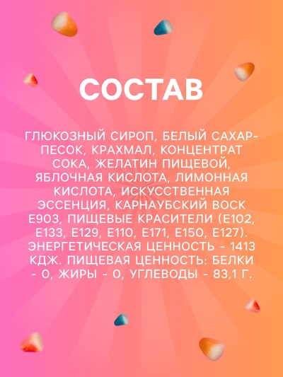 Мармелад жевательный "Зубчики", 1 кг