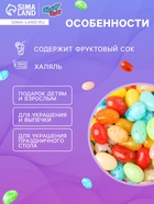 Мармелад жевательный «Бобы желе» Двухцветные«, 300 г - Фото 2