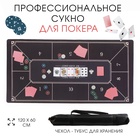Сукно для покера, прорезиненное, 120×60 см, толщина 3 мм черное - Фото 1
