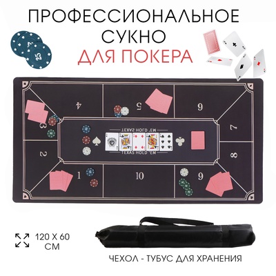 Сукно для покера, прорезиненное, 120×60 см, толщина 3 мм черное