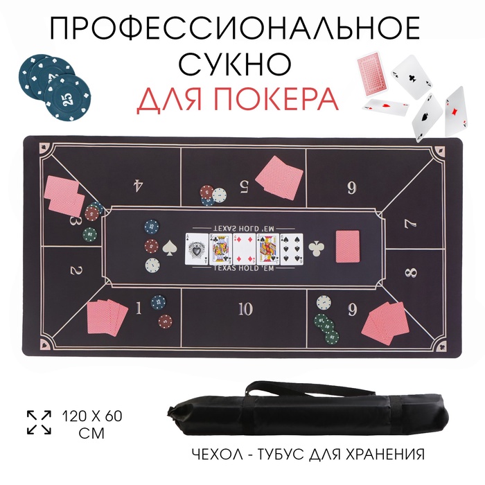 Сукно для покера, прорезиненное, 120×60 см, толщина 3 мм черное - Фото 1