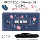 Сукно для покера, прорезиненное, 120×60 см, толщина 3 мм, синее - Фото 1