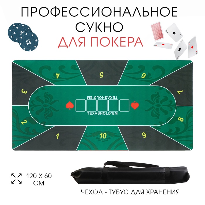 Сукно для покера, прорезиненное, 120×60 см, толщина 3 мм, зелёное - Фото 1