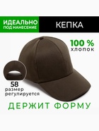 Бейсболка мужская однотонная MINAKU, размер 58, зелёная - Фото 4