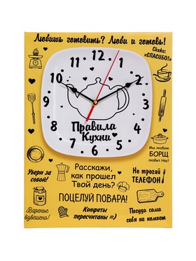 Часы-картина настенные, интерьерные "Правила кухни", 30 х 40 см, на холсте, бесшумные 9355223