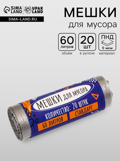 Мешки для мусора в рулоне «UPAK LAND» 60 л, черные, ПНД, 9 мкм, 55×70 см 20 шт.