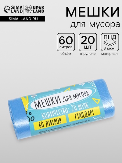 Мешки для мусора в рулоне UPAK LAND 60 л, голубые, ПНД, толщина 8 мкм, 50×80 см 20 шт.