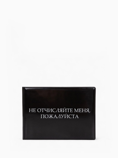 Обложка для зачётной книжки, чёрная